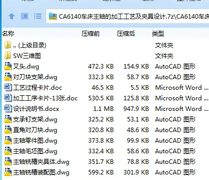 Z3401-CA6140车床主轴的加工工艺及夹具设计【含SW三维图】