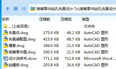 Z3402-喷嘴零件钻孔夹具设计