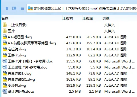 K2239-前钢板弹簧吊耳加工工艺规程及锪25mm孔倒角夹具设计