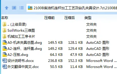K2240-2100B柴油机连杆加工工艺及钻孔夹具设计【含SW三维图】【孔距200】