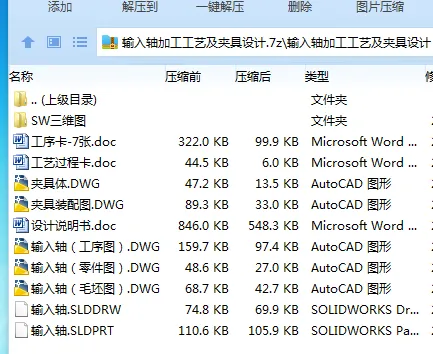 K2241-输入轴加工工艺及夹具设计【含SW三维图】