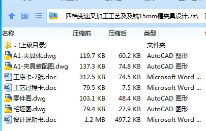 K2242-一四档变速叉加工工艺及及铣15mm槽夹具设计