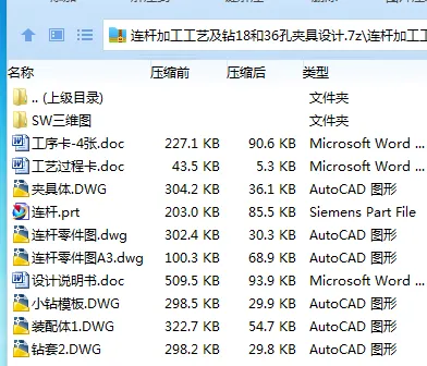 K2243-连杆加工工艺及钻18和36孔夹具设计【含SW三维图】