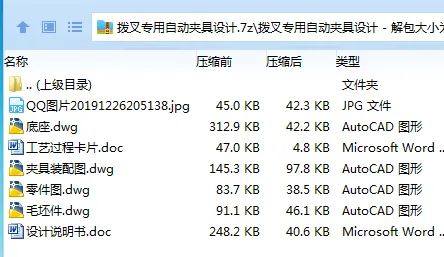 K2244-拨叉专用自动夹具设计