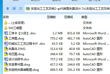 K2245-支座加工工艺及铣2-φ45端面夹具设计【含SW三维图】