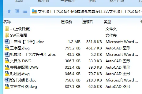 K2248-支座加工工艺及钻4-M6螺纹孔夹具设计【含SW三维图】