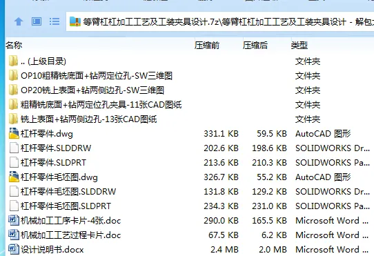 K2249-等臂杠杠加工工艺及工装夹具设计【含SW三维图】