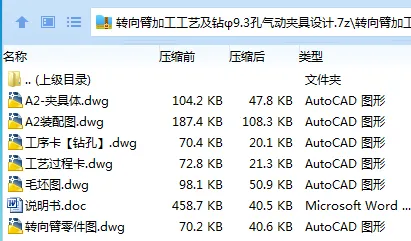 Z3404-转向臂加工工艺及钻φ9.3孔气动夹具设计