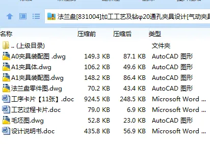 K2250-法兰盘[831004]加工工艺及钻φ20通孔夹具设计[气动夹具]