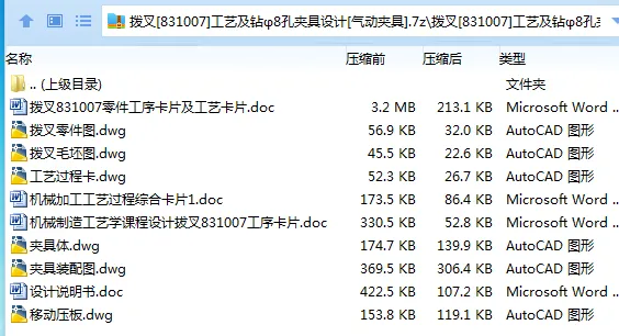 K2251-拨叉[831007]工艺及钻φ8孔夹具设计[气动夹具]