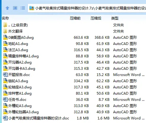Z3405-小麦气吸集排式精量排种器的设计