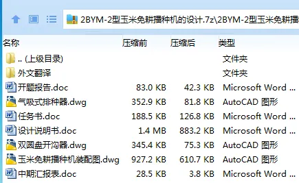 Z3410-2BYM-2型玉米免耕播种机的设计