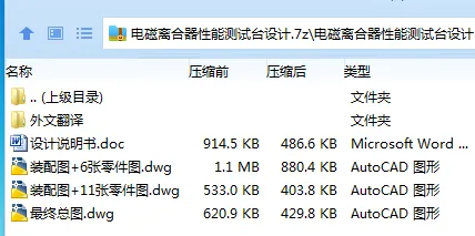 Z3411-电磁离合器性能测试台设计