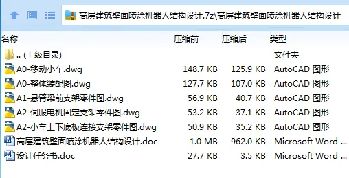 Z3414-高层建筑壁面喷涂机器人结构设计