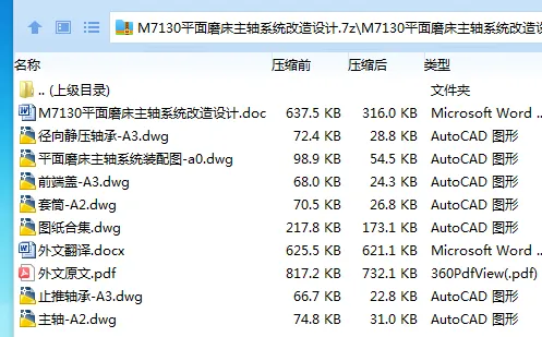 Z3417-M7130平面磨床主轴系统改造设计