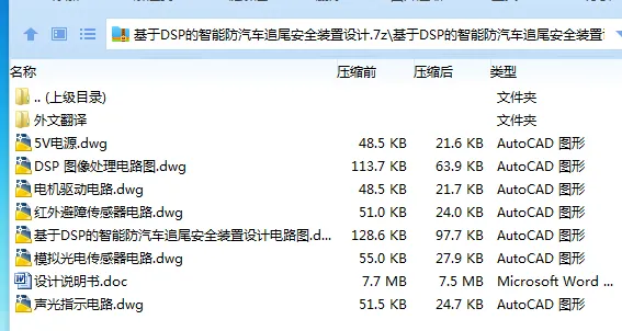 Z3422-基于DSP的智能防汽车追尾安全装置设计 Z3422-基于DSP的智能防汽车追尾安全装置设计