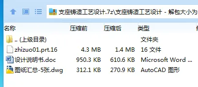 Z3424-支座铸造工艺设计