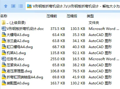 Z3425-V形钢板折弯机设计