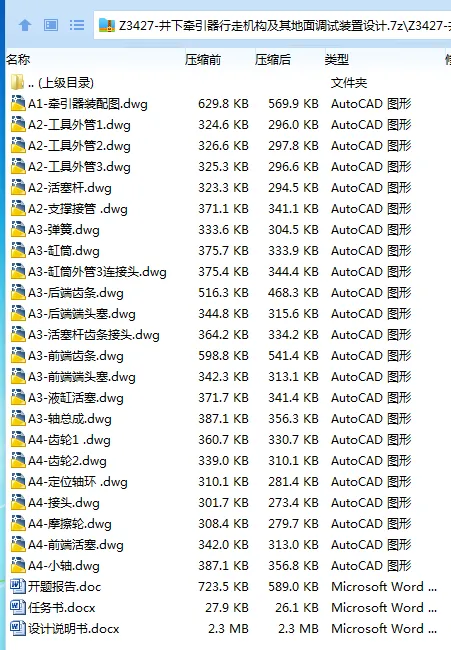 Z3427-井下牵引器行走机构及其地面调试装置设计 Z3427-井下牵引器行走机构及其地面调试装置设计