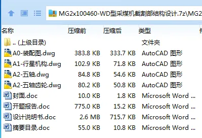 Z3428-MG2x100460-WD型采煤机截割部结构设计