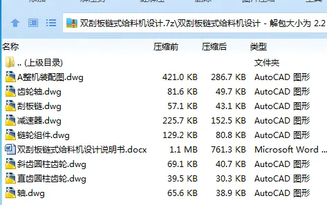 Z3431-双刮板链式给料机设计