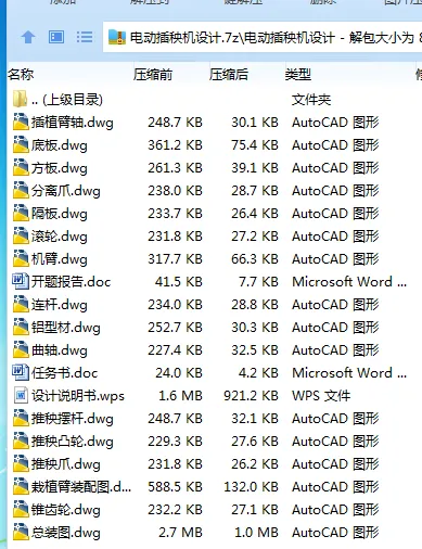 Z3436-电动插秧机设计