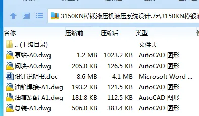 Z3437-3150KN模锻液压机液压系统设计 Z3437-3150KN模锻液压机液压系统设计