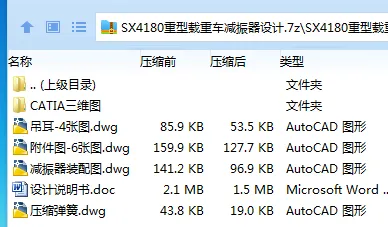 Z3442-SX4180重型载重车减振器设计【含Catia三维图】