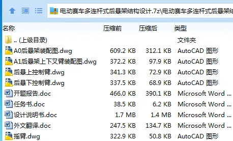 Z3447-电动赛车多连杆式后悬架结构设计