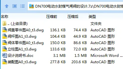 Z3455-DN700电动水封煤气闸阀的设计