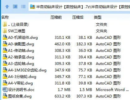 Z3459-半自动钻床设计【数控钻床】【含SW三维图】