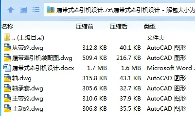 Z3460-履带式牵引机设计