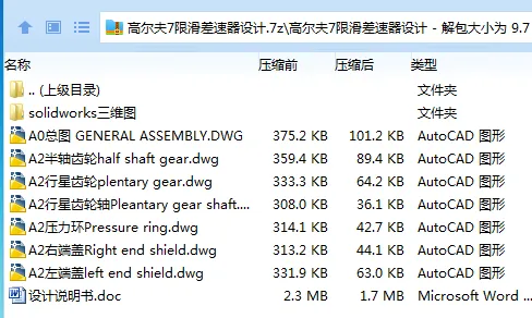Z3462-高尔夫7限滑差速器设计【含SW三维图】 Z3462-高尔夫7限滑差速器设计【含SW三维图】
