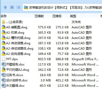 Z3464-皮带输送机的设计【倾斜式】【双驱动】