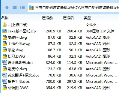 Z3466-甘蔗自动剥皮切断机设计 Z3466-甘蔗自动剥皮切断机设计