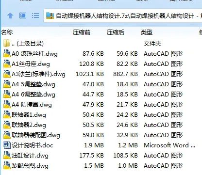 Z3467-自动焊接机器人结构设计