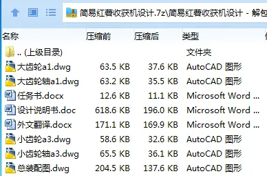 Z3473-简易红薯收获机设计 Z3473-简易红薯收获机设计