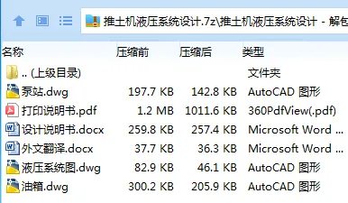 Z3475-推土机液压系统设计 Z3475-推土机液压系统设计