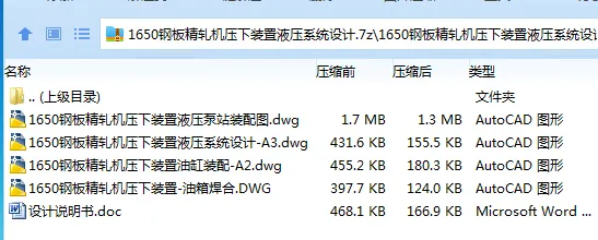Z3477-1650钢板精轧机压下装置液压系统设计