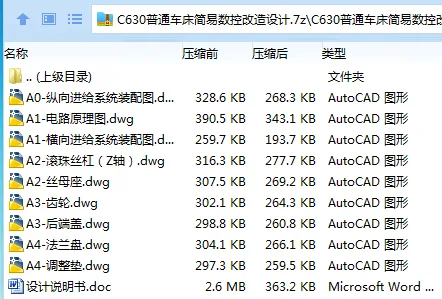 Z3480-C630普通车床简易数控改造设计