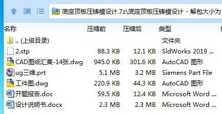 Z3481-底座顶板压铸模设计【含UG三维图】