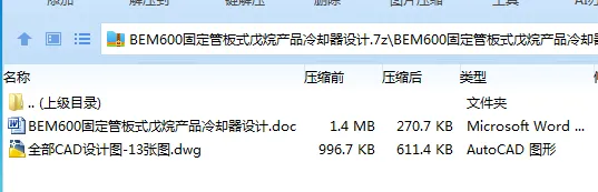 Z3482-BEM600固定管板式戊烷产品冷却器设计