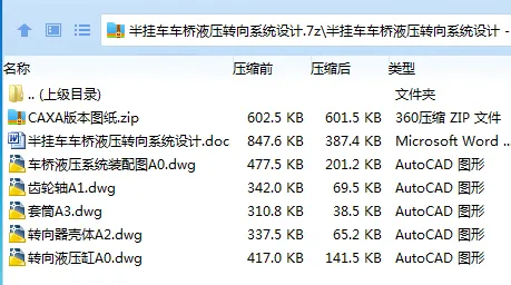 Z3486-半挂车车桥液压转向系统设计