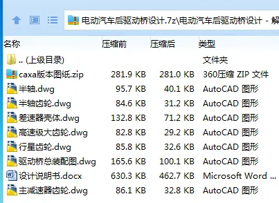 Z3489-电动汽车后驱动桥设计 Z3489-电动汽车后驱动桥设计