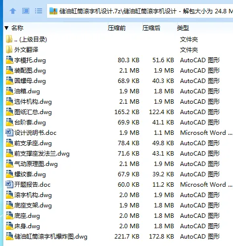 Z3490-储油缸筒滚字机设计