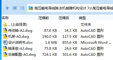 Z3491-高压输电导线除冰机越障机构设计
