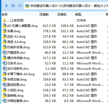 Z3493-自动搬运机器人设计 Z3493-自动搬运机器人设计