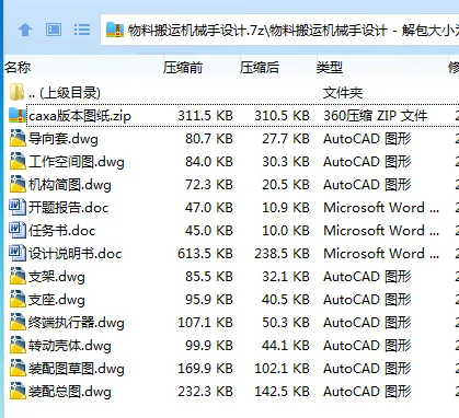 Z3495-物料搬运机械手设计