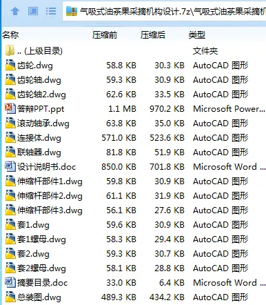 Z3498-气吸式油茶果采摘机构设计