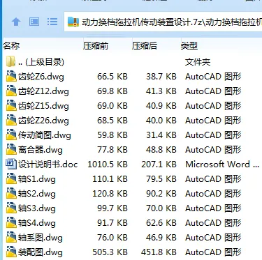Z3499-动力换档拖拉机传动装置设计